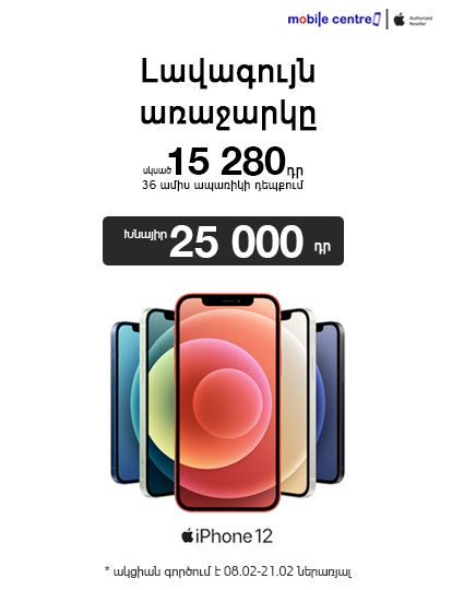 Mobile Centre. Largest network of mobile phones stores in Armenia